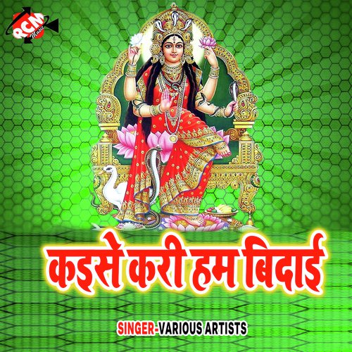 Jai Jai Bola Durga Maiya Ki by Various Artists - Download on PagalFree