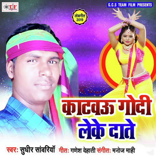 Legailu Dil Hamar Karejawa Se by Sudhir Sawariya, Sudhir Sawariya - Download on PagalFree