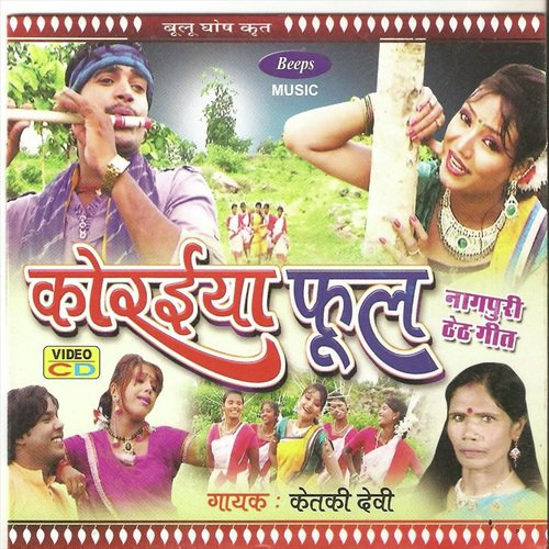 Alana Dalana Ke by Ketki Devi - Download on PagalFree