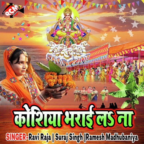 Aai Gail Chhathi Ke Parab Ho by Ravi Raja, Suraj Singh, Ramesh Madhubaniya - Download on PagalFree
