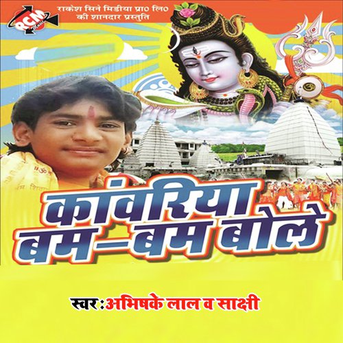 Kanha Par Kawar Dhaile Ba by Abhishek Lal, Sachhi - Download on PagalFree