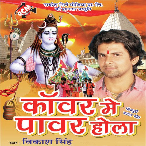 Sawan Me Shiv Bhakti Ka La by Vikash Singh - Download on PagalFree