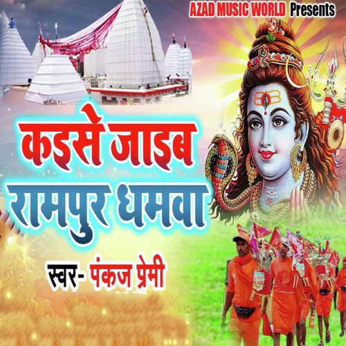 Kaise Jaib Rampur Dhamwa by Pankaj Premi - Download on PagalFree
