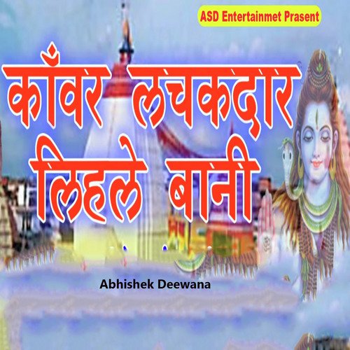 Kawar Lachakdar Lihale Bani by Abhishek Deewana - Download on PagalFree