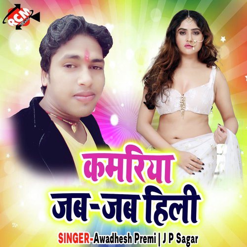 Premi Ka Jawana by Awadhesh Premi, J P Sagar - Download on PagalFree