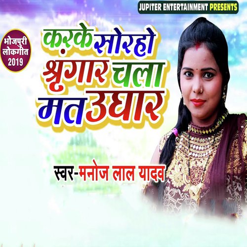 Karke Soraho Shringar Chala Mat Ughar by Manoj Lal Yadav - Download on PagalFree