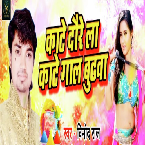 Kaate Doure La Gaal Budhwa by Vinod Raj - Download on PagalFree