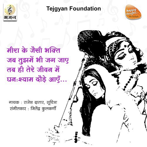 Meera Ke Jaisi Bhakti Jab Tujhme Bhi Jag Jaye by Rajesh Datar, Sunidhi Chauhan - Download on PagalFree