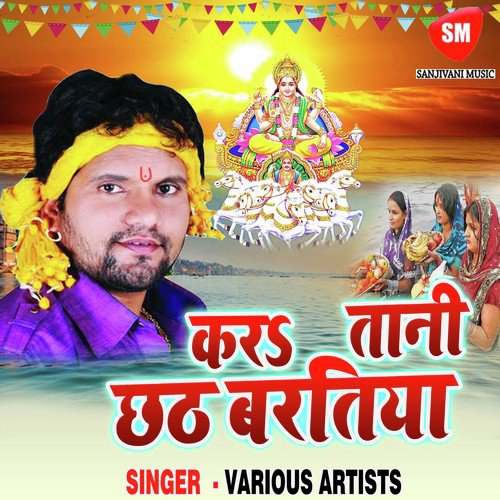 Chhathi Mai Se Araj Lagaiha by Deepak Kharbar, Chhotu Chhaliya, Beby Kajal - Download on PagalFree