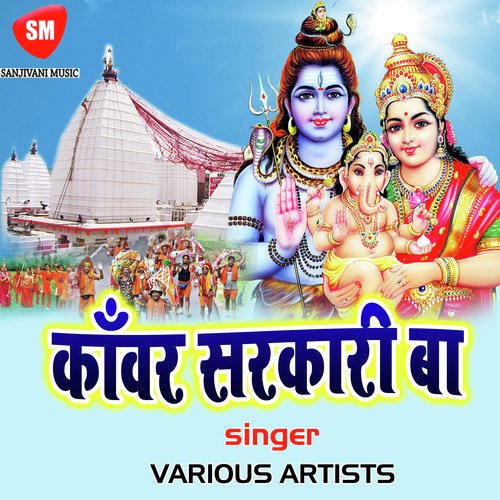 Aai Bhole Baba More Angana by Subha Mishra, Abhishek Chanchal - Download on PagalFree