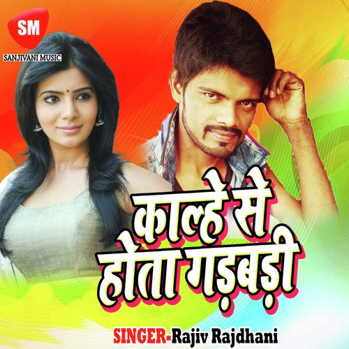 Chhauri Biya Jhakash by Rajiv Rajdhani - Download on PagalFree