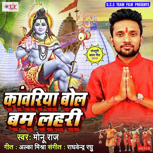 Kanwariya Bola Bam Lahari by Monu Raj - Download on PagalFree