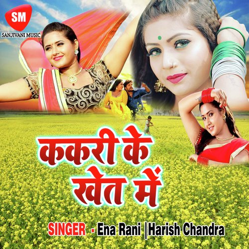 Tani Humra Khilada Banaras K Paan by Ena Rani, Harish Chandra - Download on PagalFree