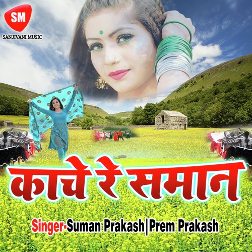 Saiya Mor Driwar Re by Suman Prakash, Prem Prakash - Download on PagalFree