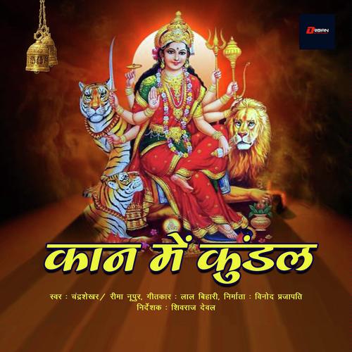 Maa Durga Aarti by Reema Noopur, Chandra Shekhar, Chandra Shekhar - Download on PagalFree