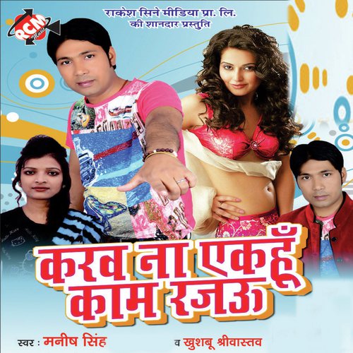 Jila Hau Rohtash Marad Top Paiwe by Manish Singh, Khushboo Shriwastav - Download on PagalFree