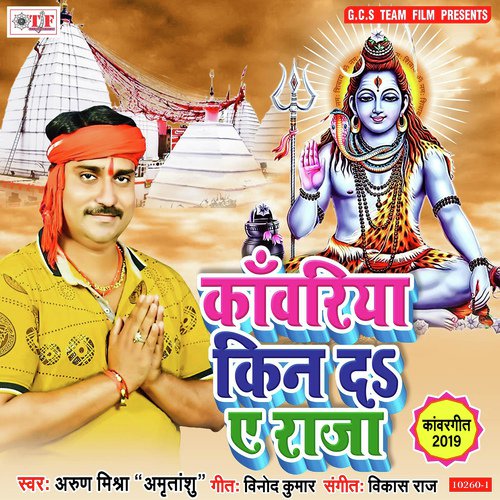 Ucha Dihi Ke Pawan Nagariya Guma Da by Arun Mishra - Download on PagalFree