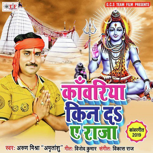 Kawariya Kin Da Ae Raja by Arun Mishra Amritanshu - Download on PagalFree