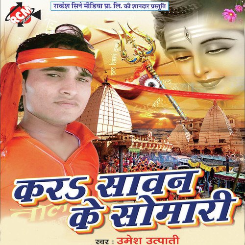 Jal Dhare Chala Baba Dhamwa Na by Umesh Utpati - Download on PagalFree
