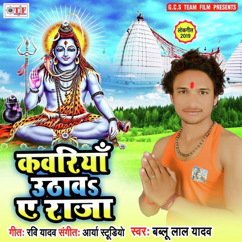 Kawariya Uthav Ae Raja by Bablu Lal Yadav - Download on PagalFree