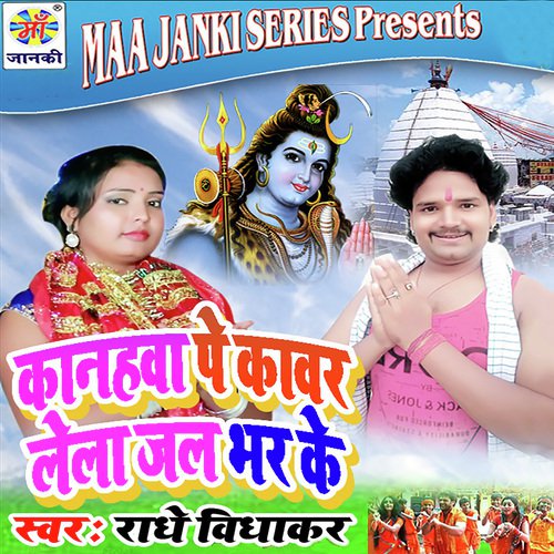 Kanhawa Pe Kawar Lela Jal Bhar Ke by Radhe Vidhakar - Download on PagalFree