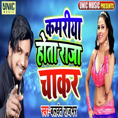 Kamariya Hota Raja Chakar by Balwant Rajbhar - Download on PagalFree