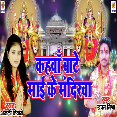 Kahwa Bate Mai Ke Mandirwa by Rupam Mishra, Anjali Tiwari - Download on PagalFree