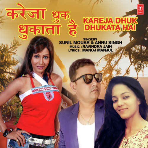 Kareja Dhuk Dhukata Hai by Sunil Mouar, Ravindra Jain, Annu Singh - Download on PagalFree