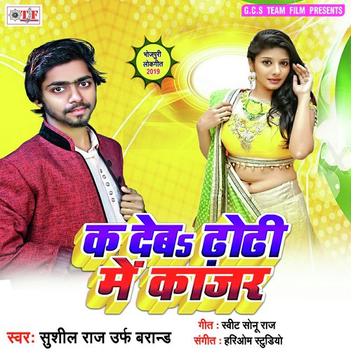 Hamar Na Bhailu Ho by Shushil Raj - Download on PagalFree