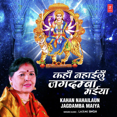Kahan Nahailaun Jagdamba Maiya by Laxmi Singh - Download on PagalFree