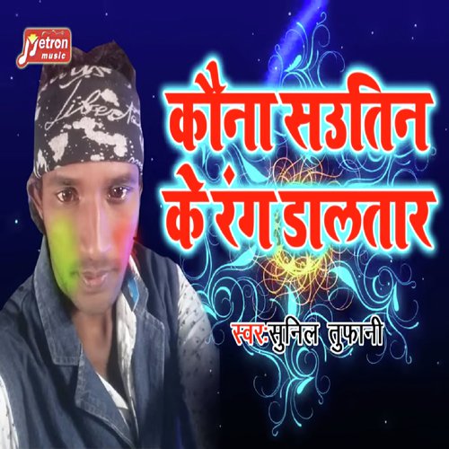 Kona Sautin Ke Rang Daaltar by Sunil Tufani - Download on PagalFree