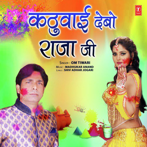 Kathuaee Debo Raja Ji by Madhukar Anand, Om Tiwari - Download on PagalFree