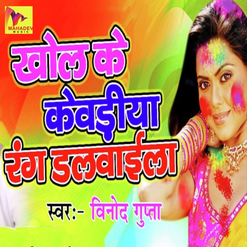 Khol Ke Kevadiya Rang Dalvayila by Vinod Gupta - Download on PagalFree