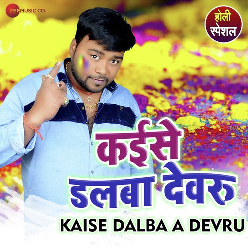Kaise Dalba A Devru by Vicky Babua - Download on PagalFree