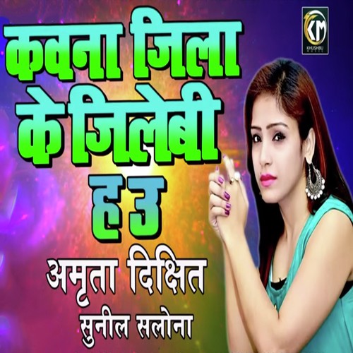 Kawna Jila Ke Jalebi Hau by Amrita Dixit, Sunil Salona - Download on PagalFree