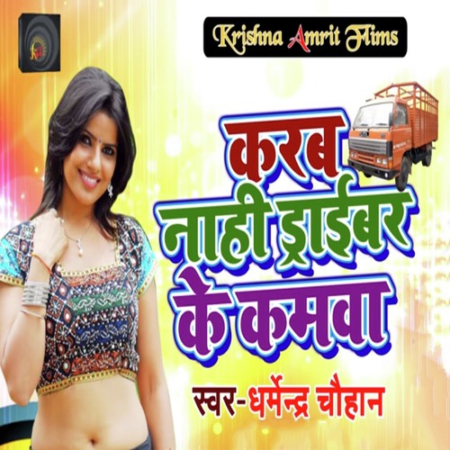 Karab Nahi Driver Ke Kamwa by Dharmendra Chauhan - Download on PagalFree