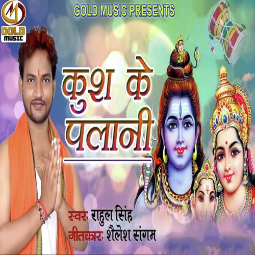 Kush Ke Palani by Rahul Singh - Download on PagalFree