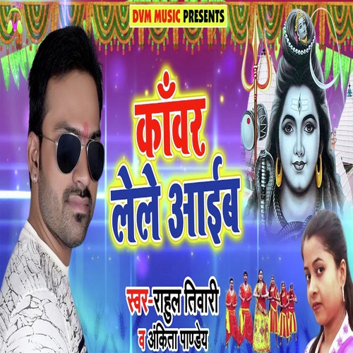 Kanwar Lele Aaib by Rahul Tiwari, Ankita Pandey - Download on PagalFree