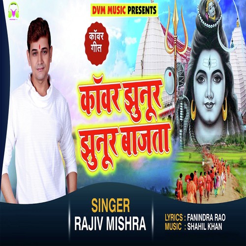 Kanwar Jhunur Jhunur Bajata by Rajeev Mishra - Download on PagalFree