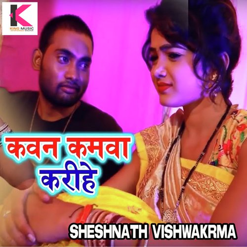 Kavan Kamwa Karihe by Sheshnath Vishwakrma - Download on PagalFree