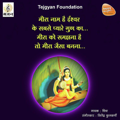 Meera Naam Hai Ishwar Ke Sabse Pyare Gun Ka by K. S. Chithra - Download on PagalFree