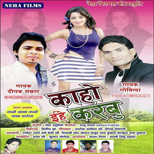 Choli Ke Chij Pasij Gail by Deepak Samrat, Govinda, Deepak Samrat - Download on PagalFree