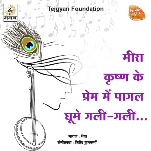 Meera Krishna Ke Prem Me Pagal by Shreya - Download on PagalFree