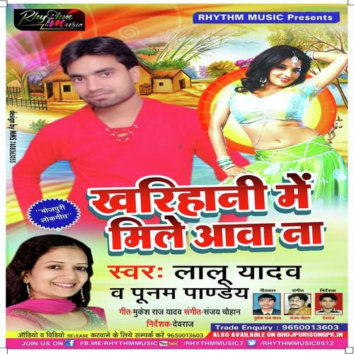 Kharhani Me Mile Aaba Na by Ponam Pandey, Lalu Yadav, Ponam Pandey - Download on PagalFree