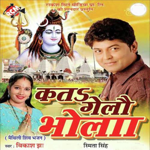 Bhola Lih Na Humaro Khabariya by Vikash Jha, Smita Singh, Smita Singh - Download on PagalFree