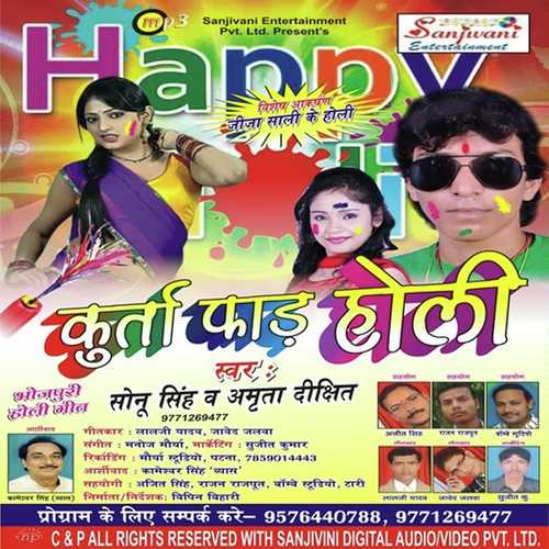 Anjaliya Ke Rangab Aaga Re by Amrita Dixit, Sonu Singh, Amrita Dixit - Download on PagalFree