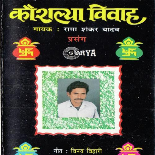 Ja A Rama Shankar Yadav Kahanwa A Rama by Rama Shankar Yadav - Download on PagalFree
