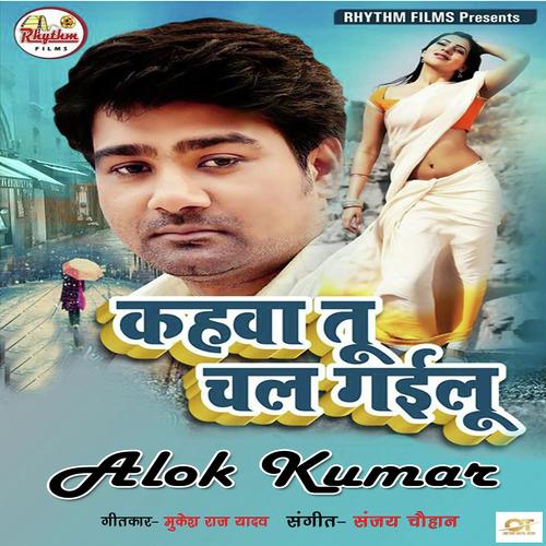 Kahwa tu Chal Gailu by Alok Kumar - Download on PagalFree