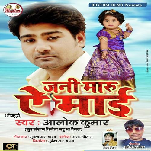 Jani Maru E Mai by Alok Kumar - Download on PagalFree