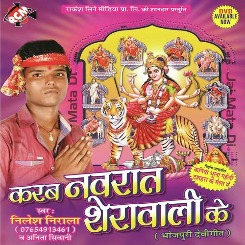 Ham Hai Maiya Ji Ke by Anita Shiwani, Nilesh Nirala, Nilesh Nirala - Download on PagalFree